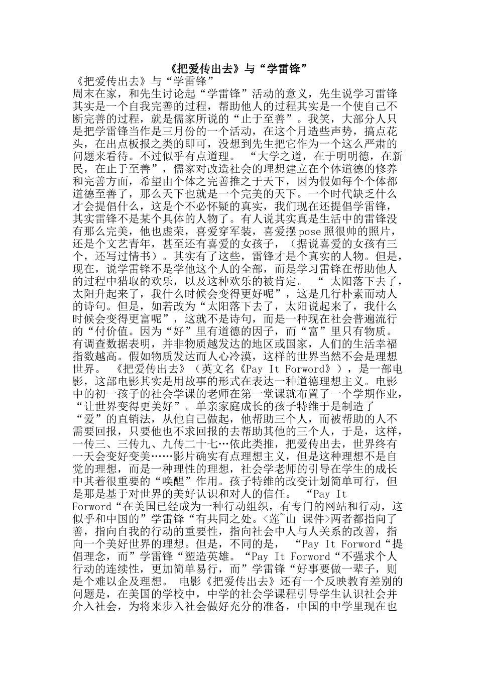 《把爱传出去》与“学雷锋”_第1页