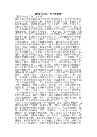 《把爱传出去》与“学雷锋”