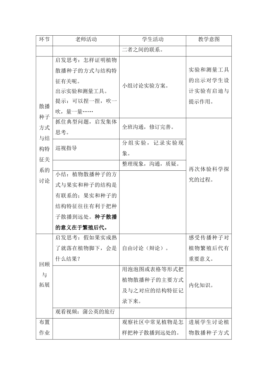 《把种子散播到远处》教学设计_第3页