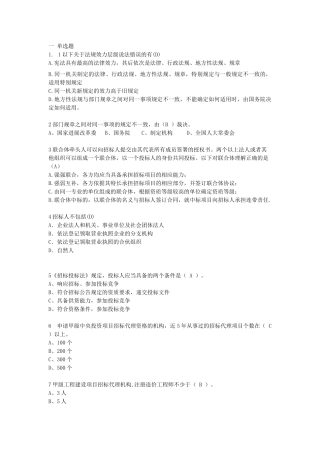 《招标采购法律法规与政策》习题集