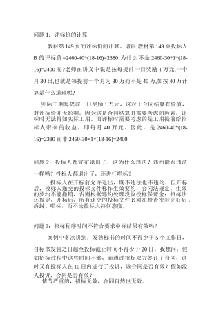 《招标采购案例分析》疑难解答