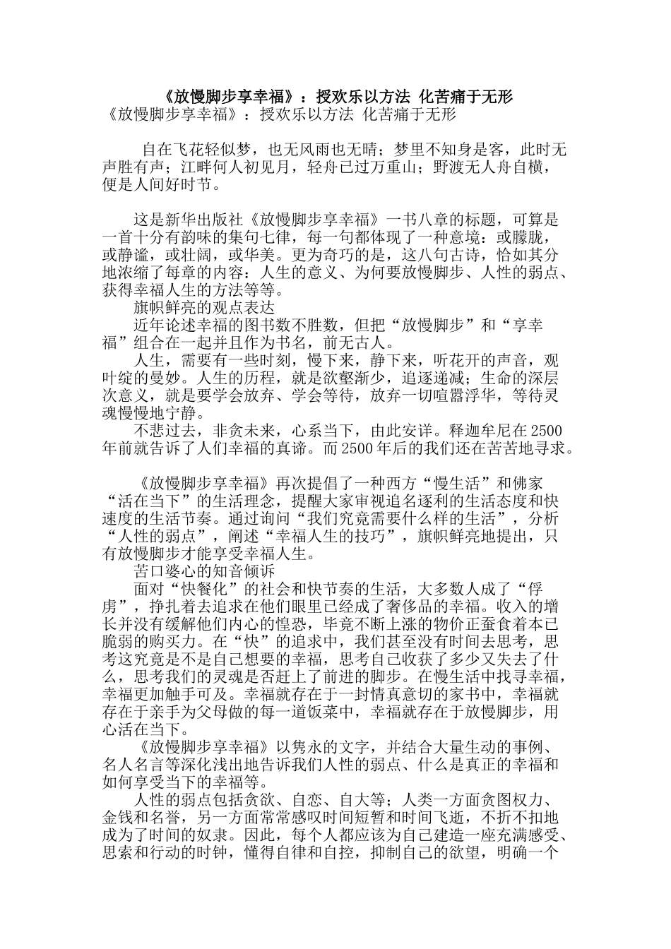 《放慢脚步享幸福》：授快乐以方法-化苦痛于无形_第1页