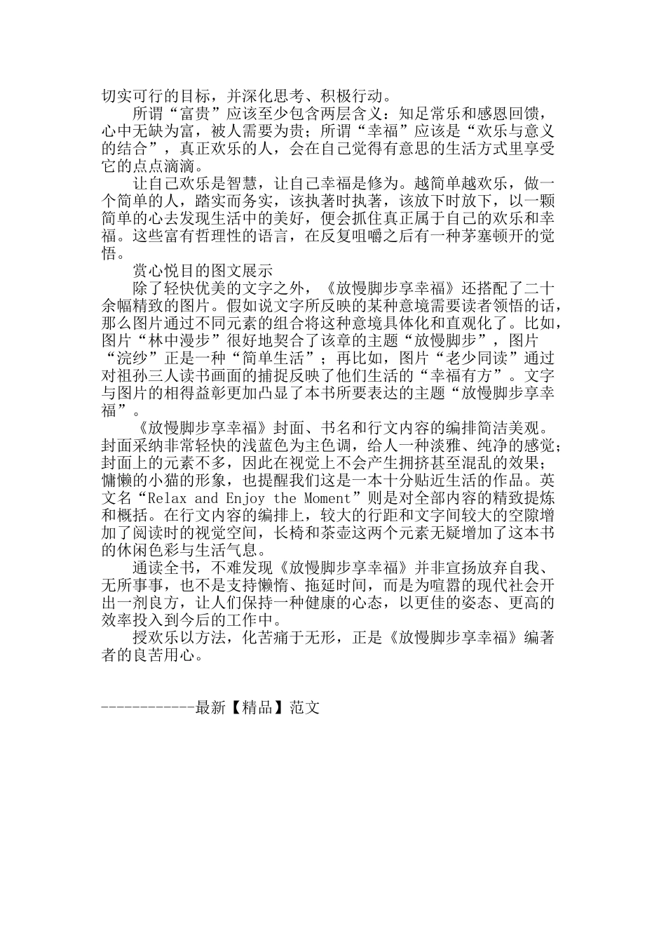 《放慢脚步享幸福》：授快乐以方法-化苦痛于无形_第2页