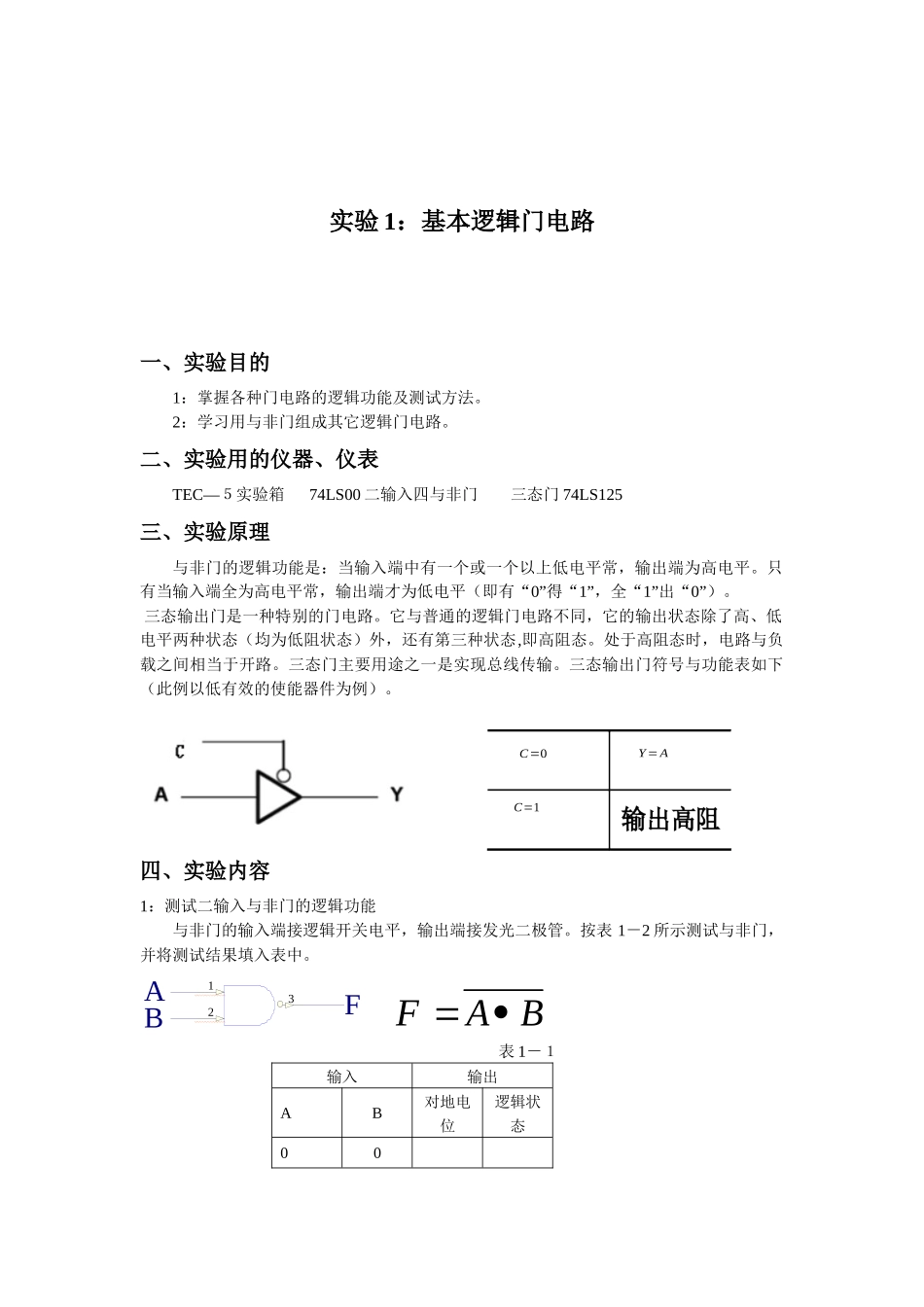 《数字逻辑》实验指导书_第2页