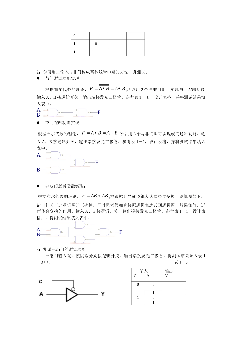 《数字逻辑》实验指导书_第3页