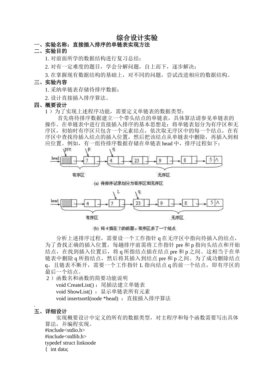 《数据结构》实验报告_第3页
