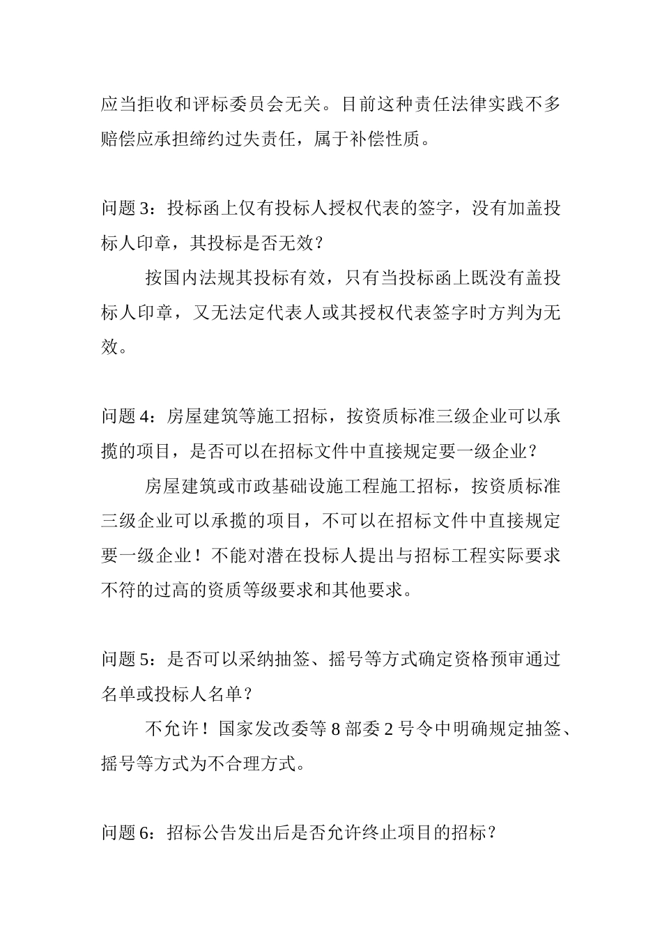 《招标采购法律法规与政策》疑难解答_第2页