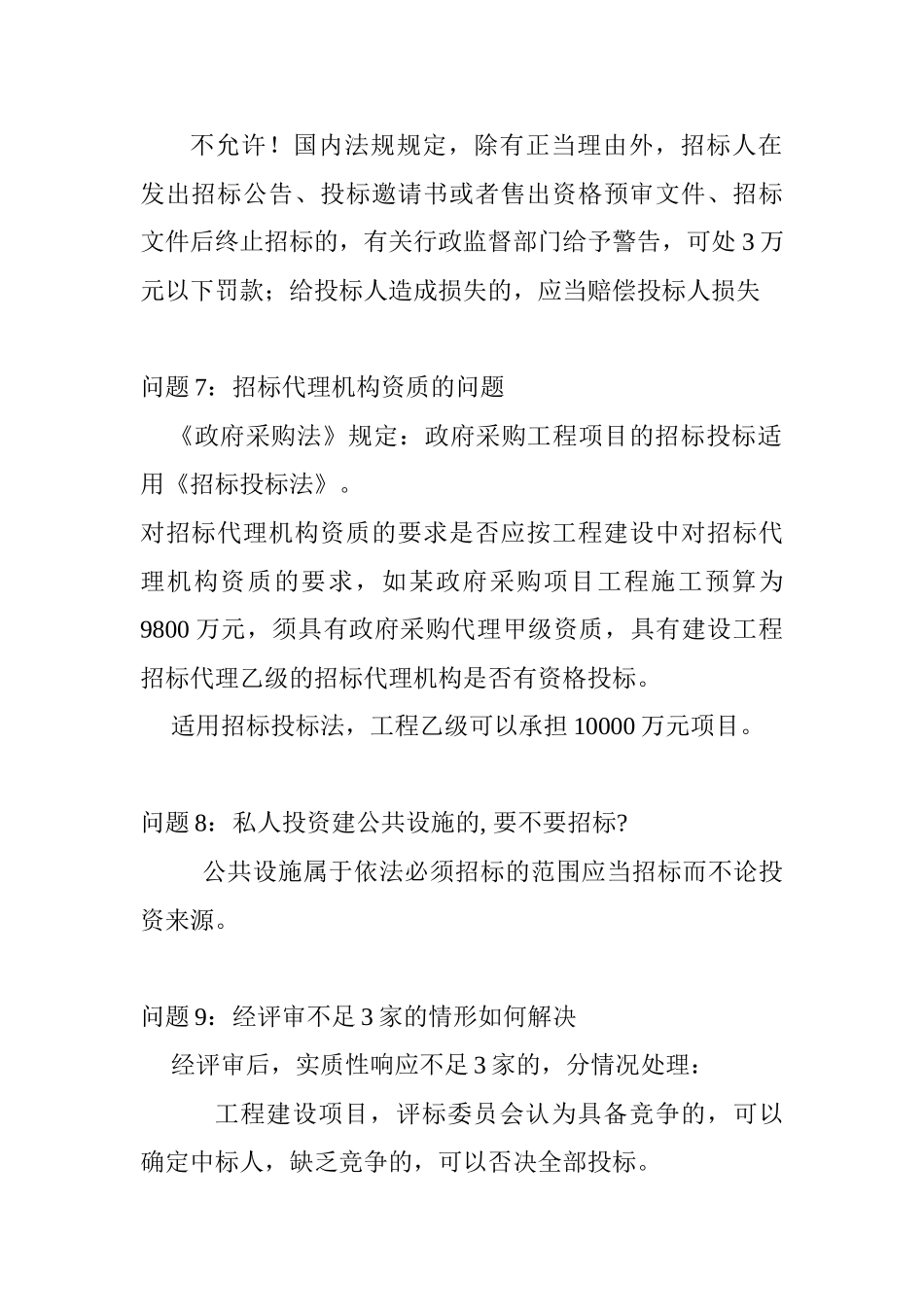 《招标采购法律法规与政策》疑难解答_第3页