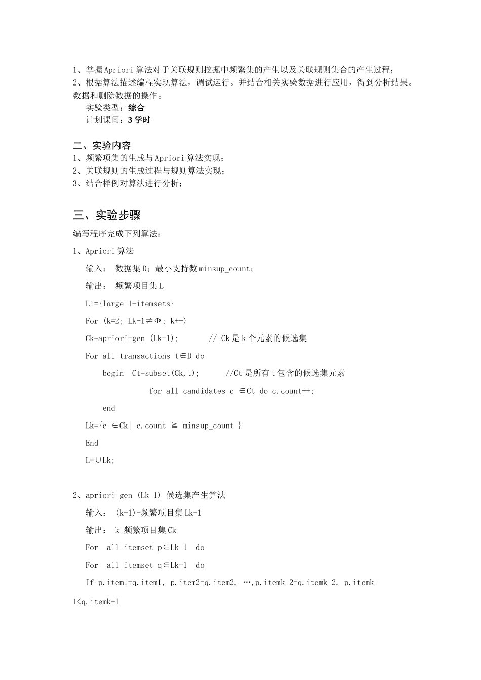 《数据挖掘与数据仓库》课程实验指导书_第2页