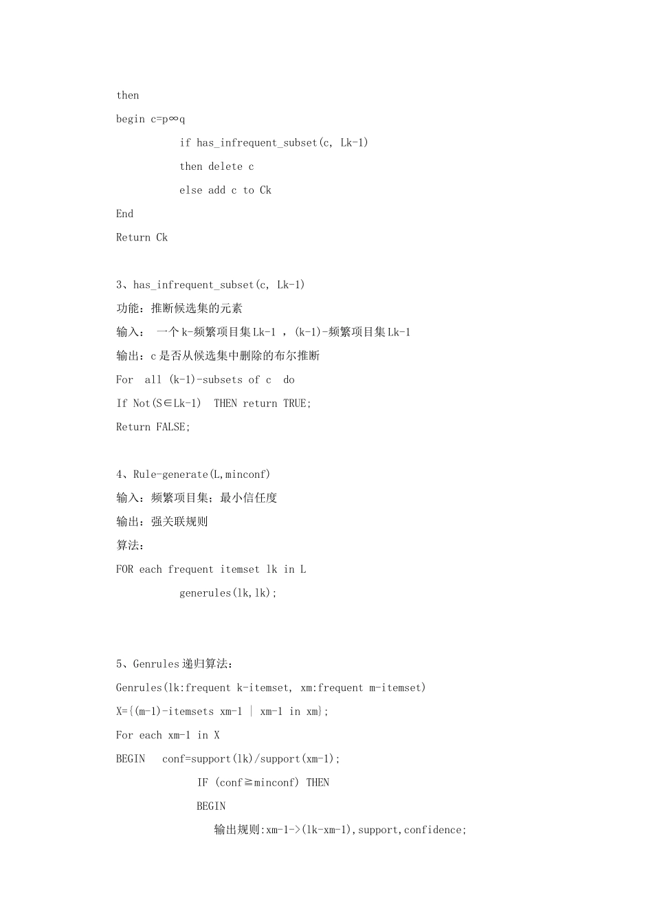 《数据挖掘与数据仓库》课程实验指导书_第3页