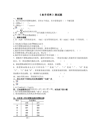 《数字逻辑》练习题1