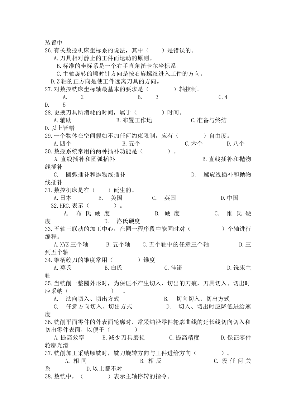 《数控铣削技术训练》题库141206LXY_第3页