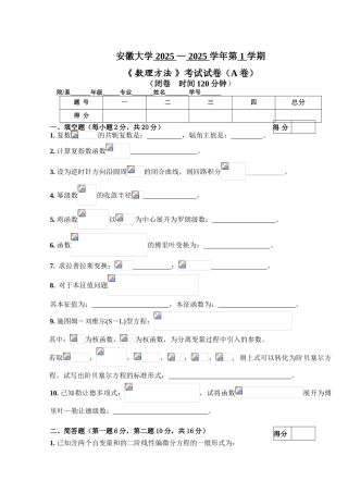 《数理方法》考试试卷(A卷)