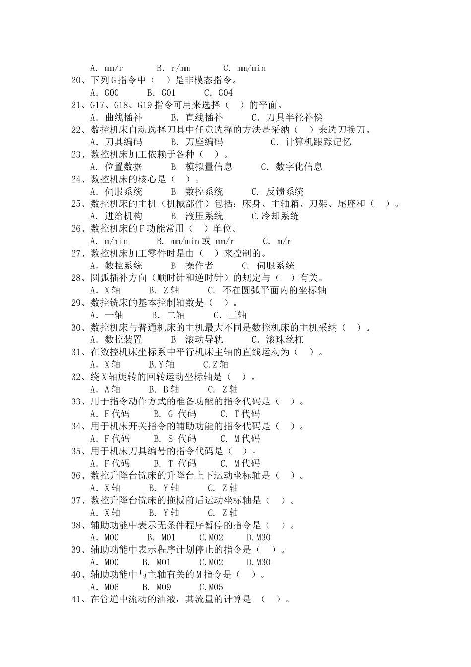 《数控车削技术训练》试题库及答案141208LXY._第2页