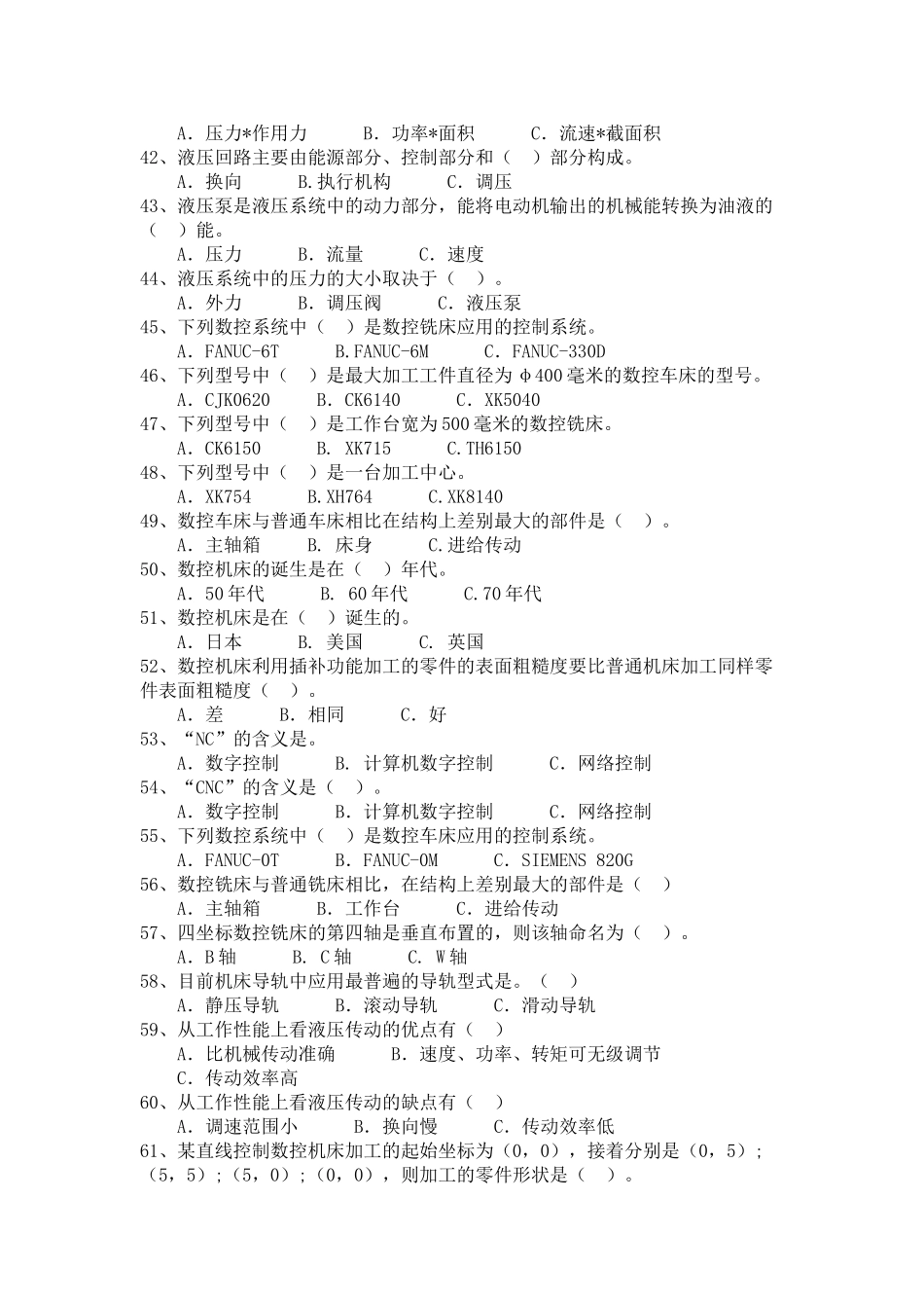 《数控车削技术训练》试题库及答案141208LXY._第3页
