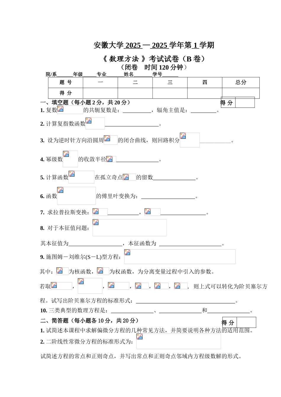 《数理方法》考试试卷_第1页
