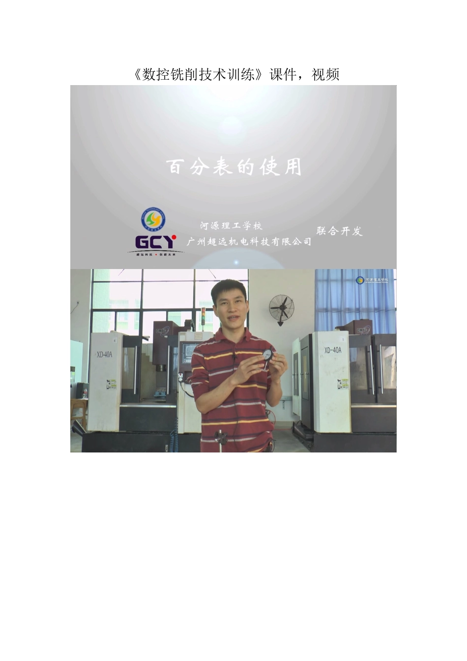 《数控铣削技术训练》课件-视频_第1页