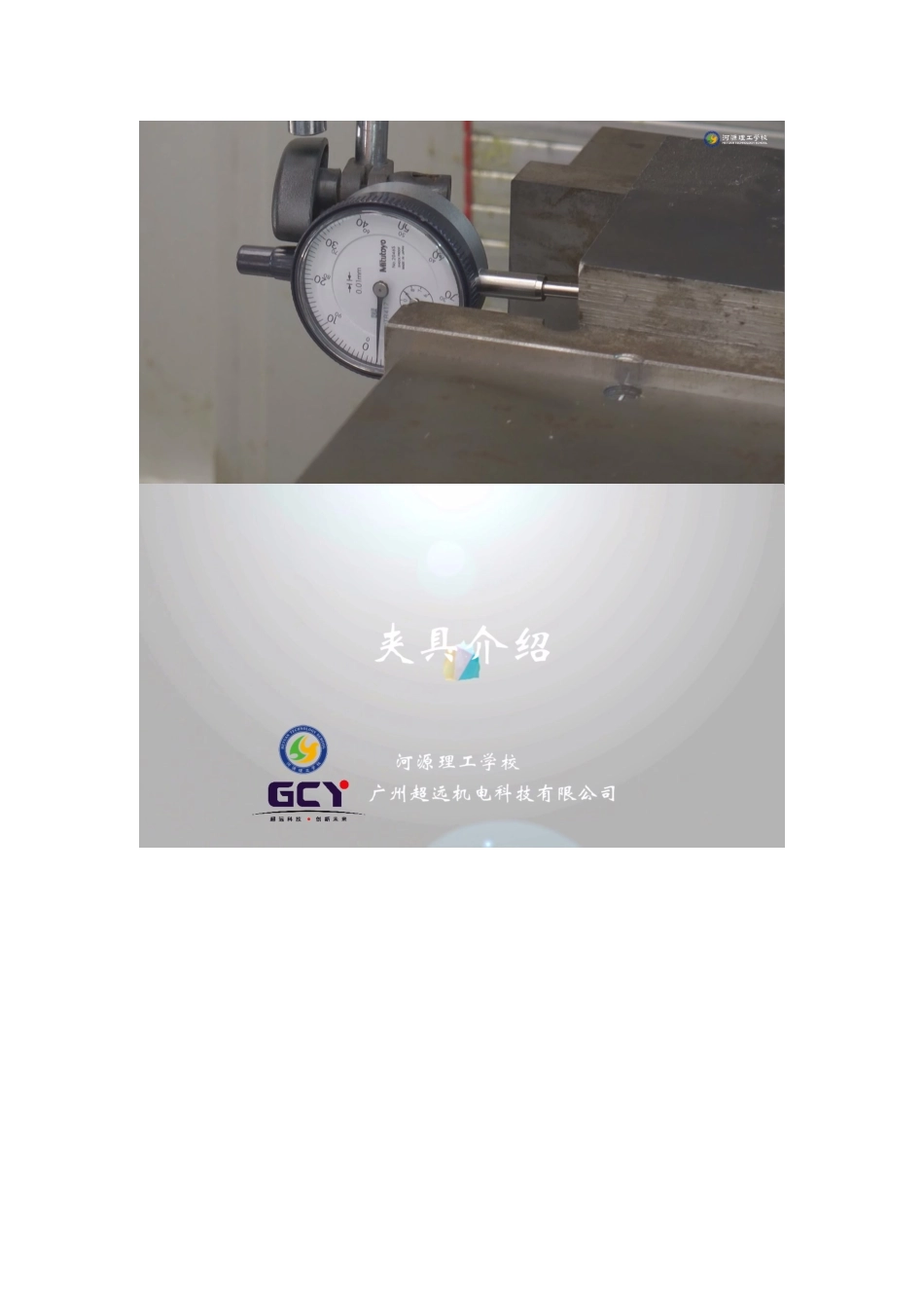 《数控铣削技术训练》课件-视频_第2页