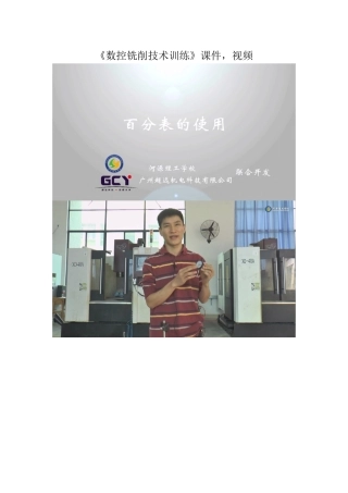 《数控铣削技术训练》课件-视频