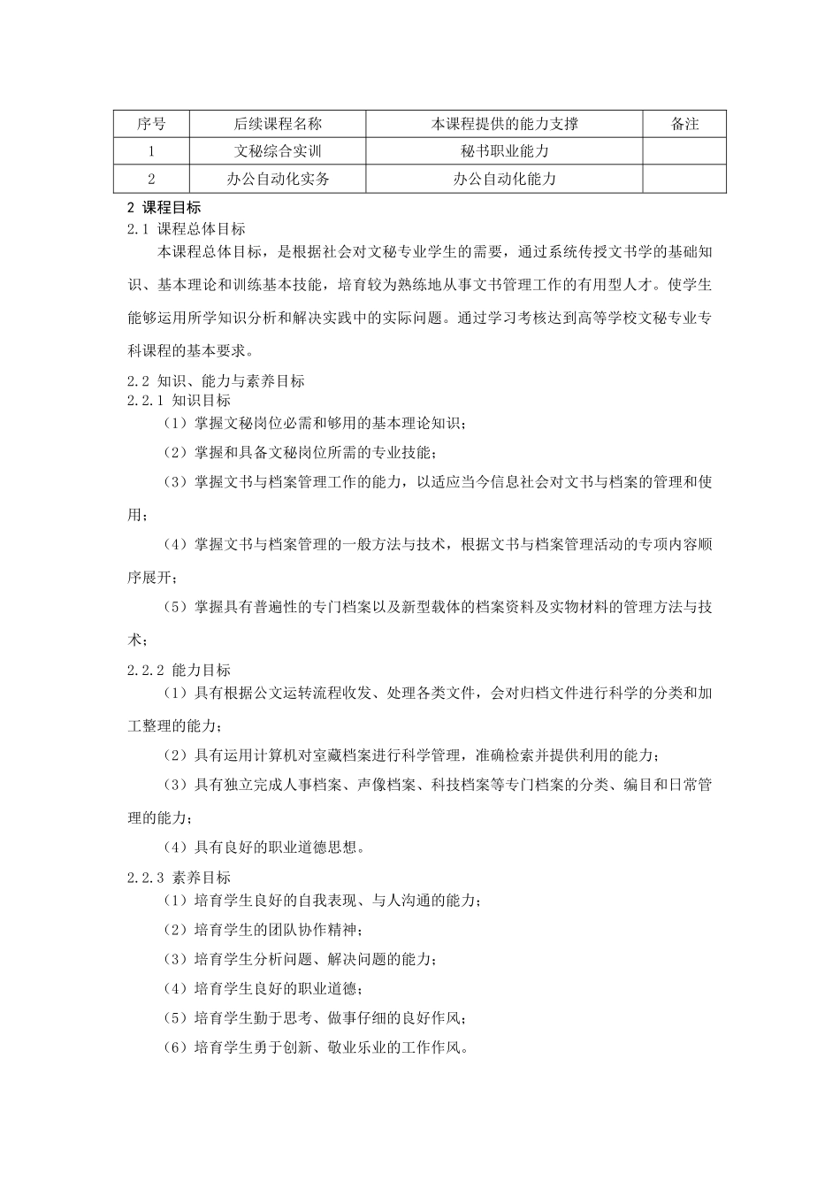 《文书与档案管理》实训课程标准_第2页