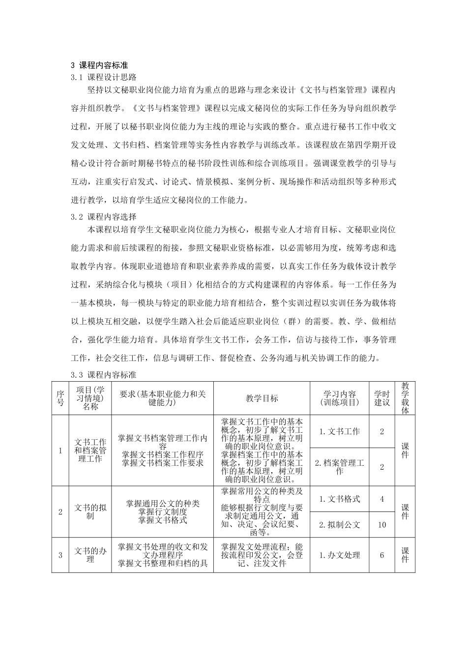 《文书与档案管理》实训课程标准_第3页