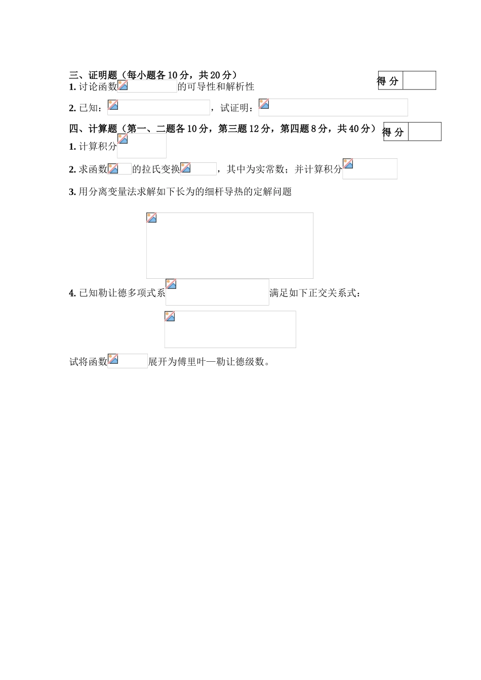 《数理方法》考试试卷34_第2页