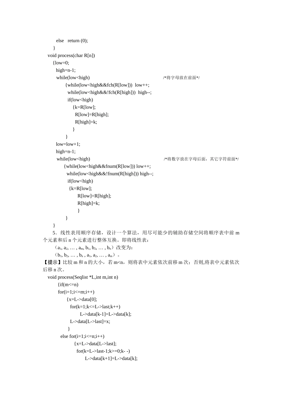 《数据结构与算法》课后习题答案_第3页