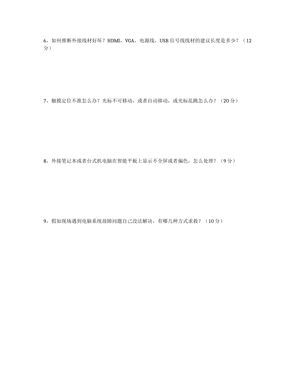 《整机安装使用及常见FAQ》试卷_第2页