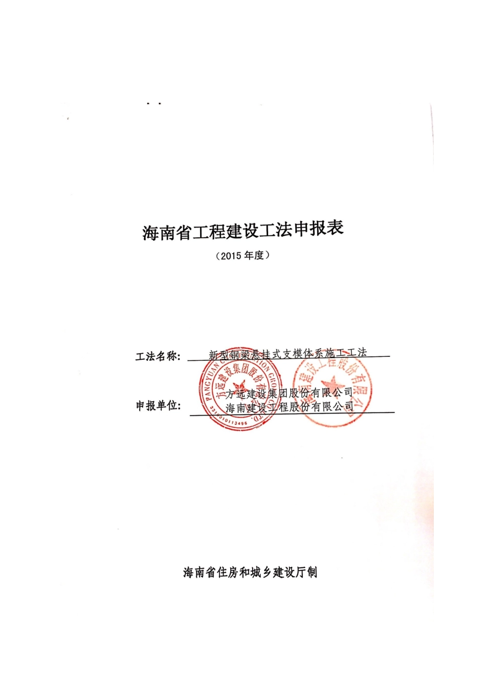 《新型钢梁悬挂式支模体系施工工法》申报材料_第3页