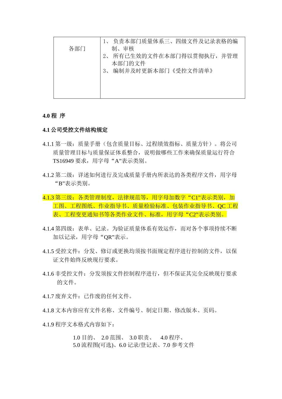 《文件资料管理程序》_第2页