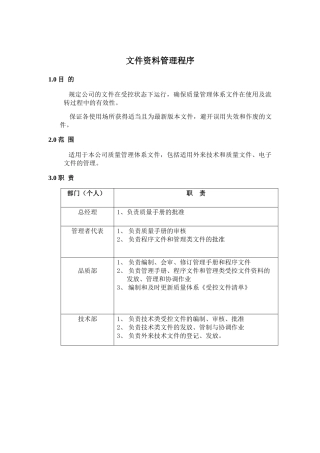 《文件资料管理程序》