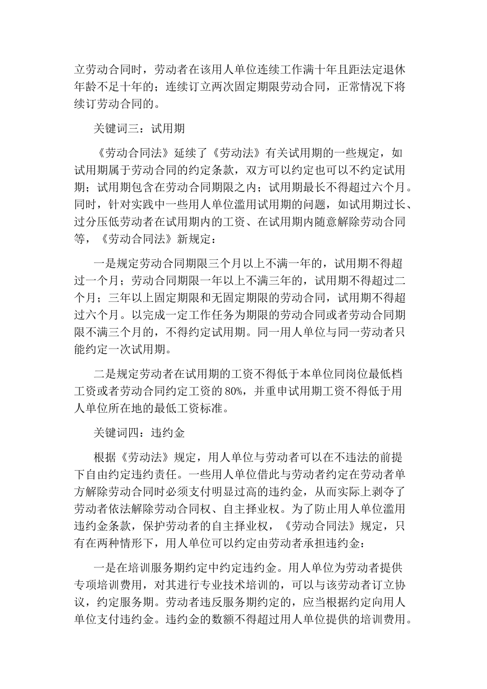 《新劳动合同法》关键词解读_第2页