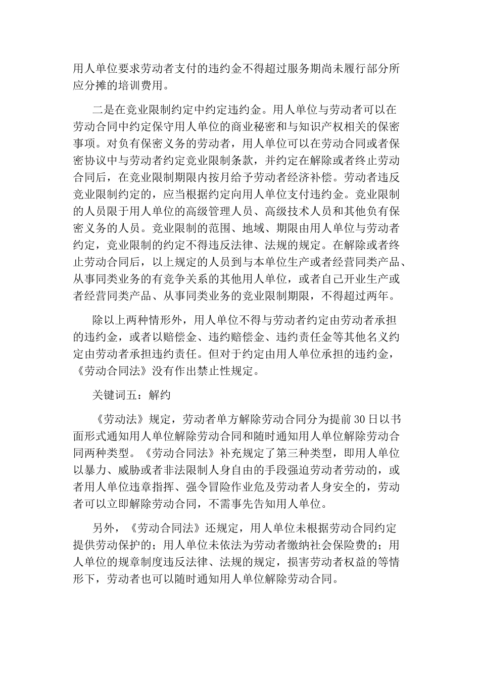 《新劳动合同法》关键词解读_第3页