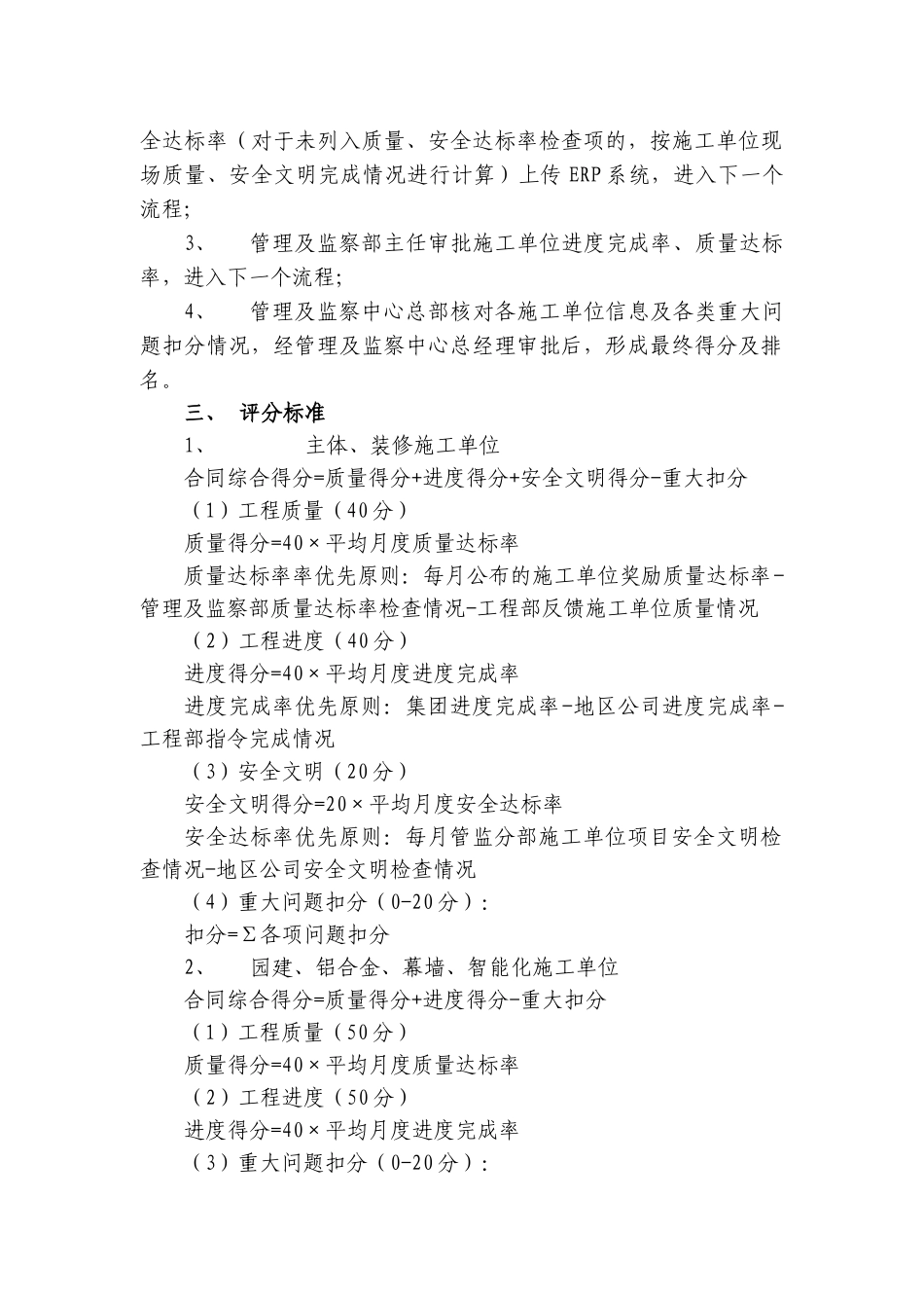 《施工单位评价实施细则》_第2页