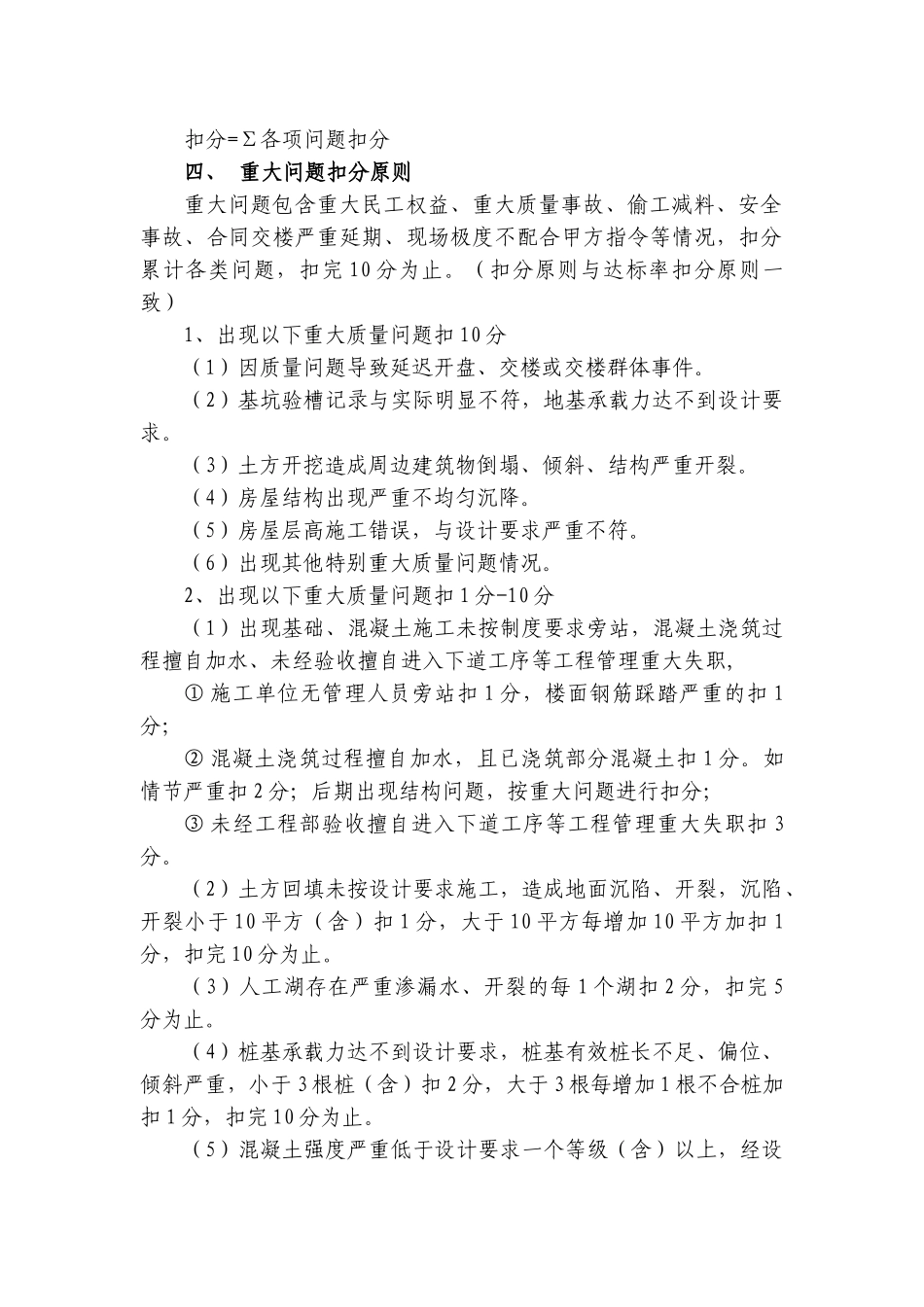 《施工单位评价实施细则》_第3页