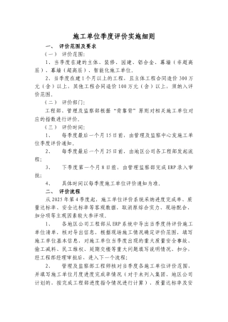 《施工单位评价实施细则》