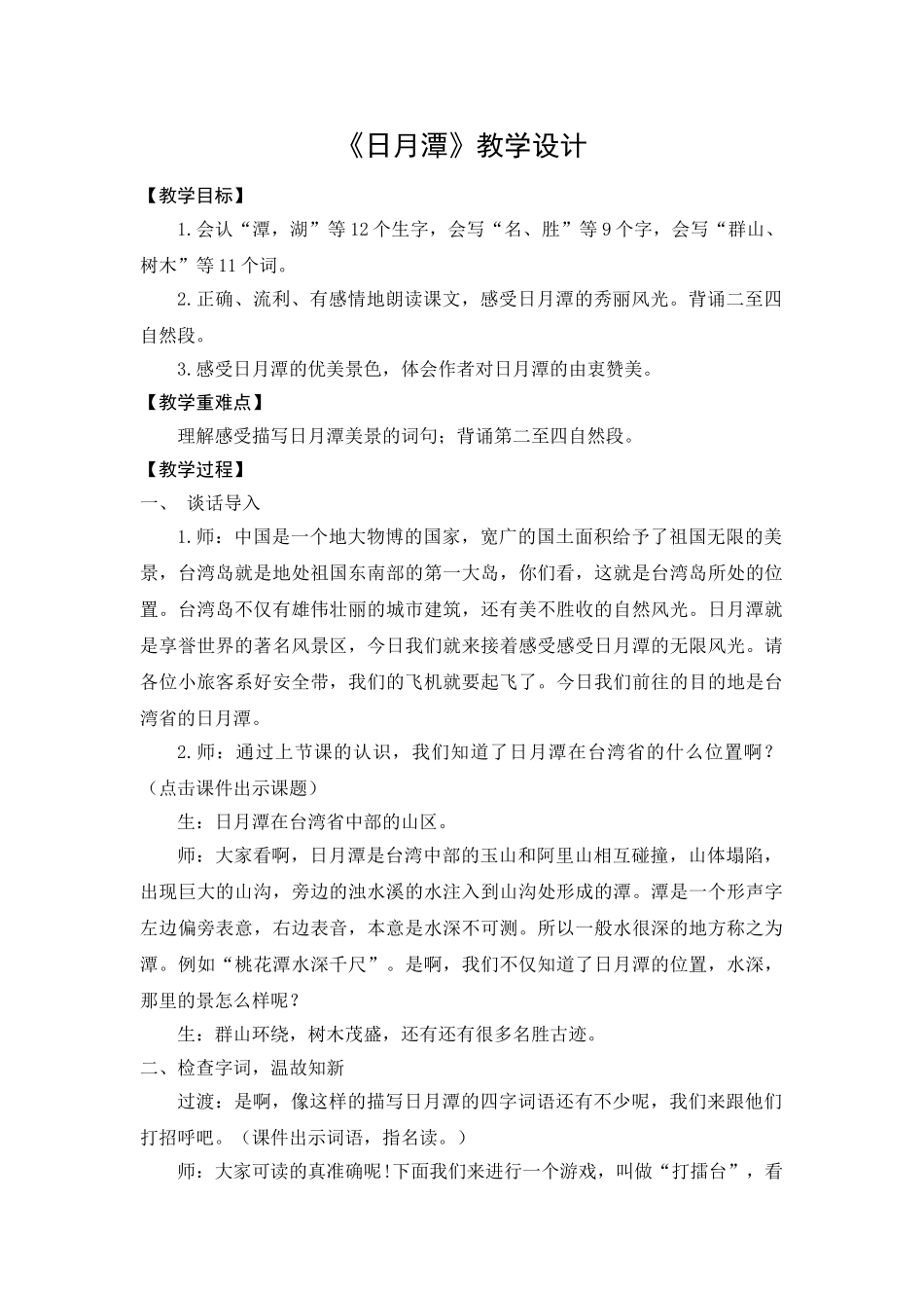 《日月潭》教学设计_第1页