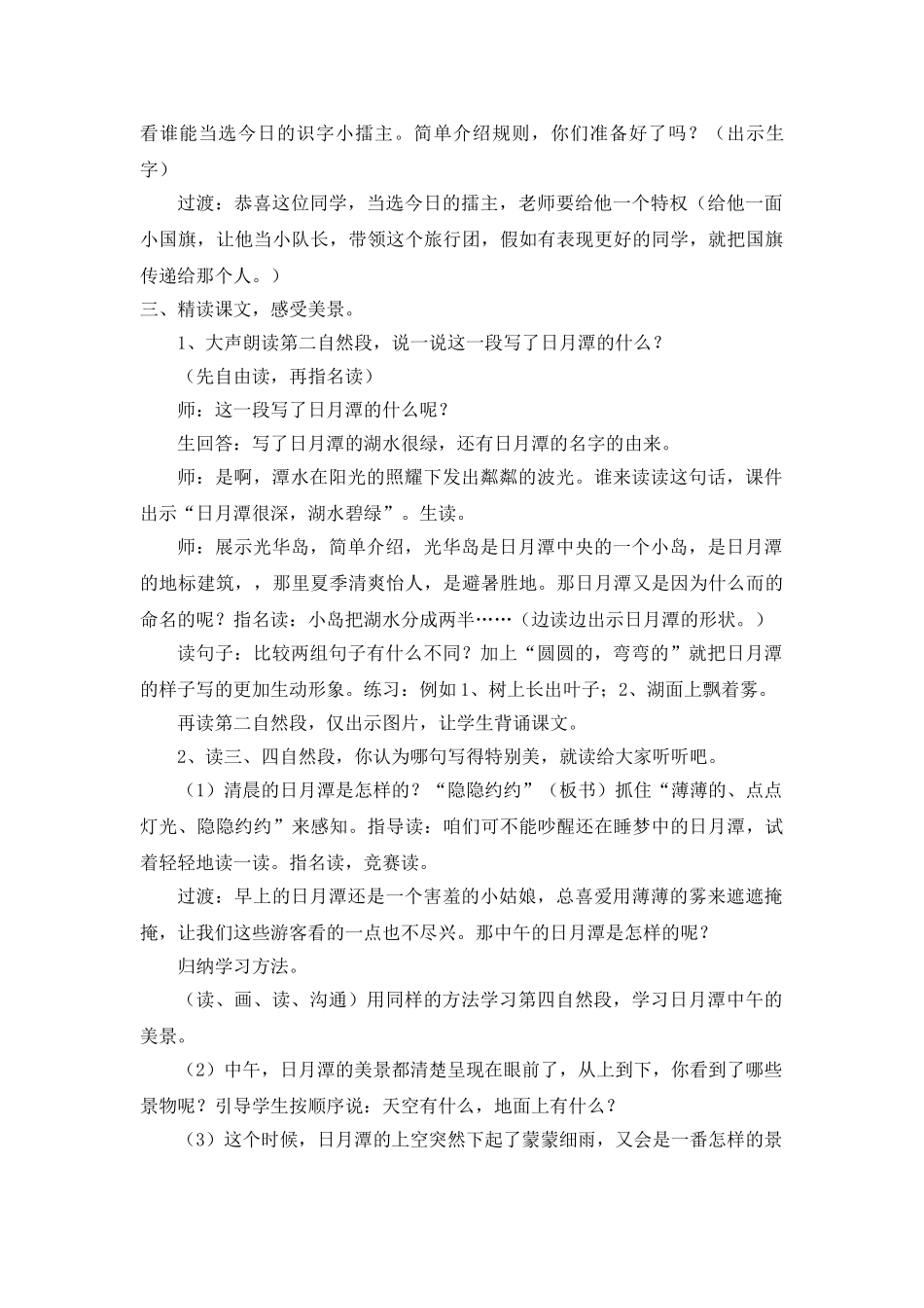 《日月潭》教学设计_第2页