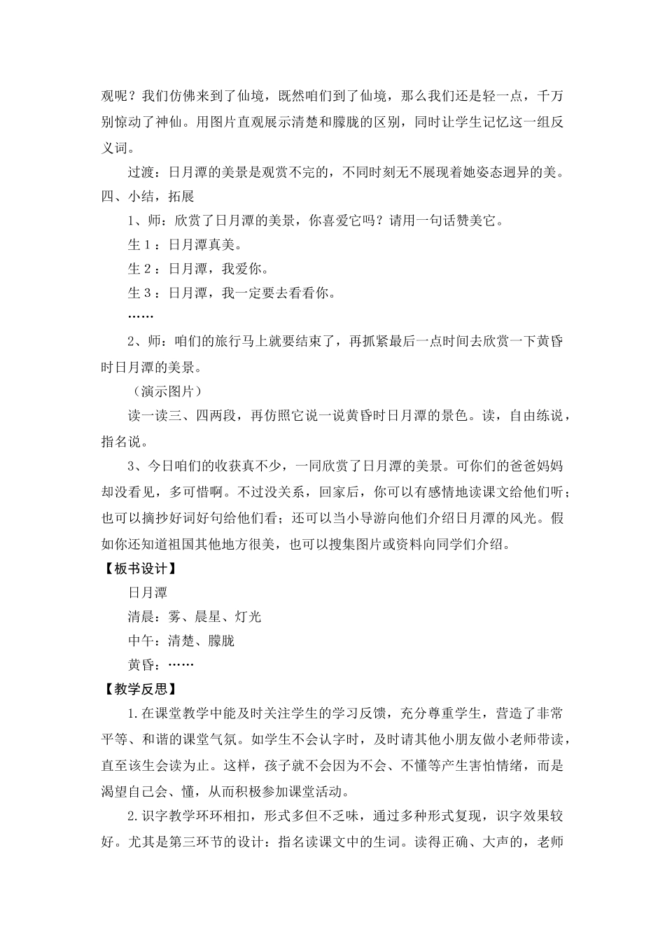 《日月潭》教学设计_第3页
