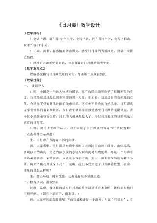 《日月潭》教学设计