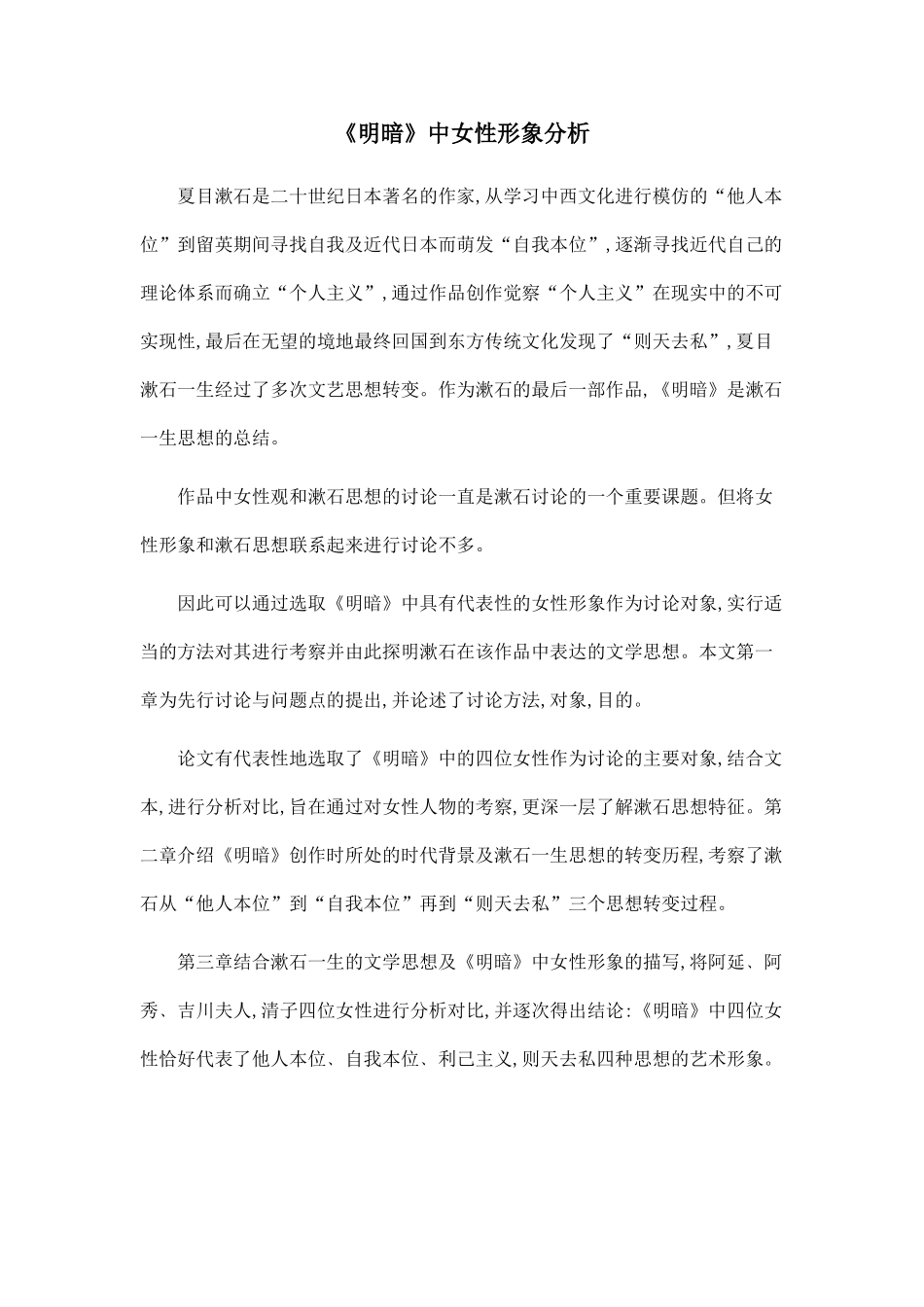 《明暗》中女性形象分析.doc_第1页