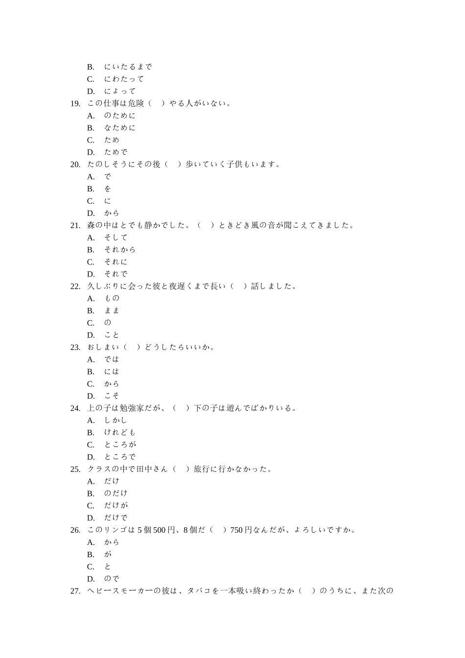 《日语学习最易错题50题精选》_第3页