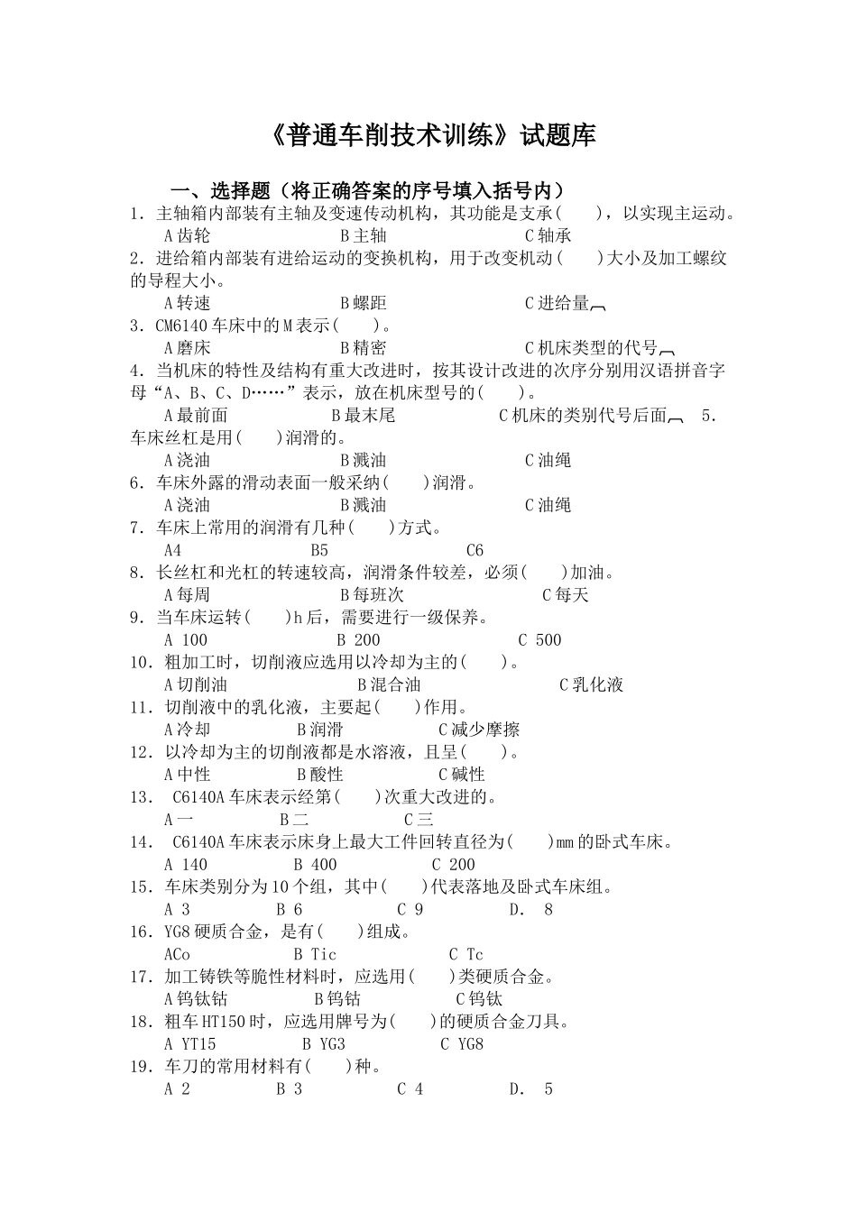 《普通车削技术训练》题库1401211LC_第1页