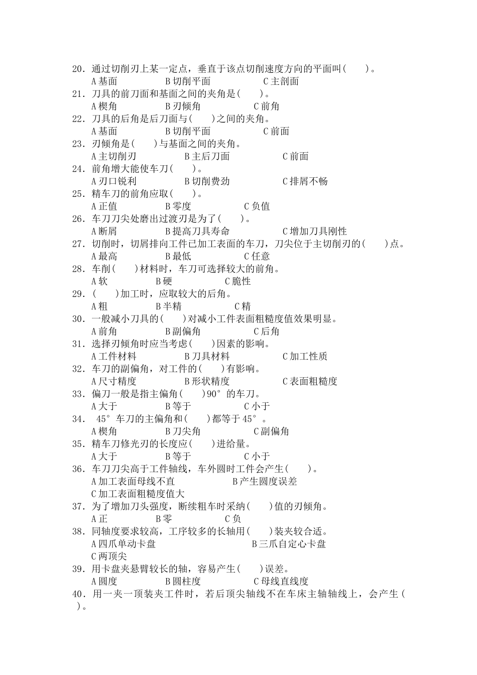 《普通车削技术训练》题库1401211LC_第2页