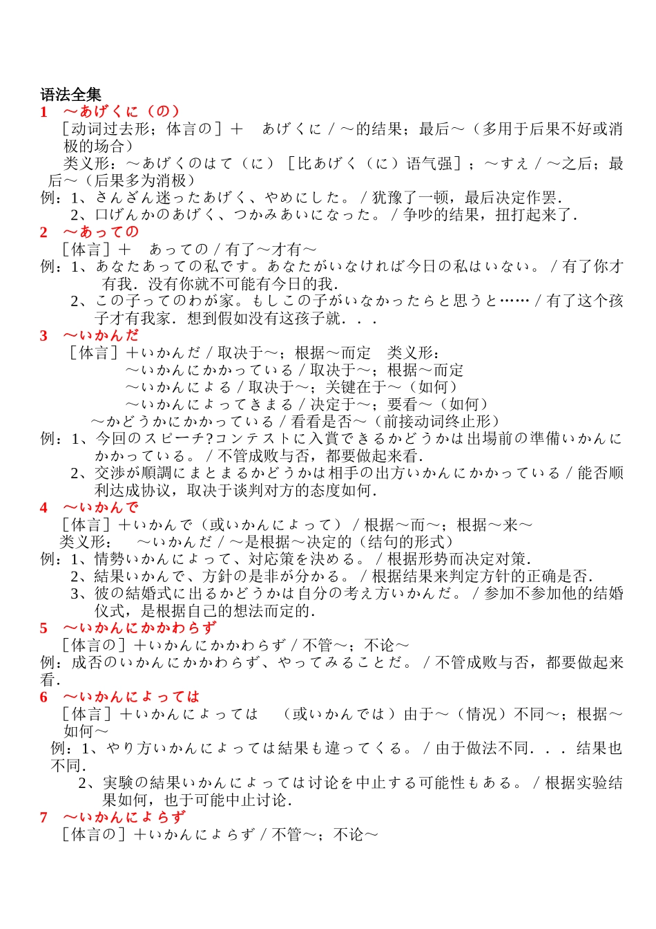 《日语语法全集》例解-&-同义对比_第1页