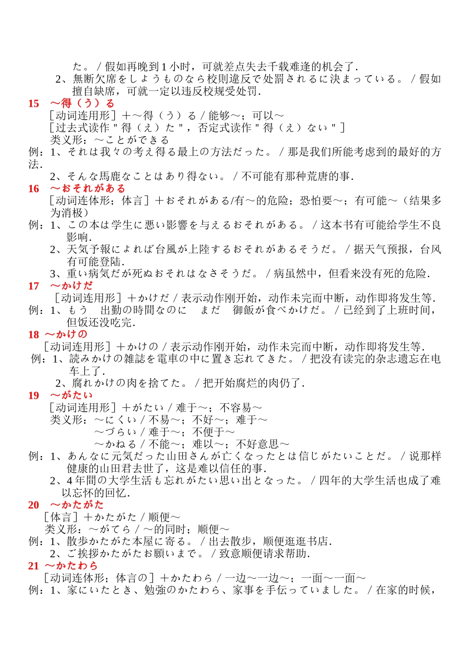 《日语语法全集》例解-&-同义对比_第3页