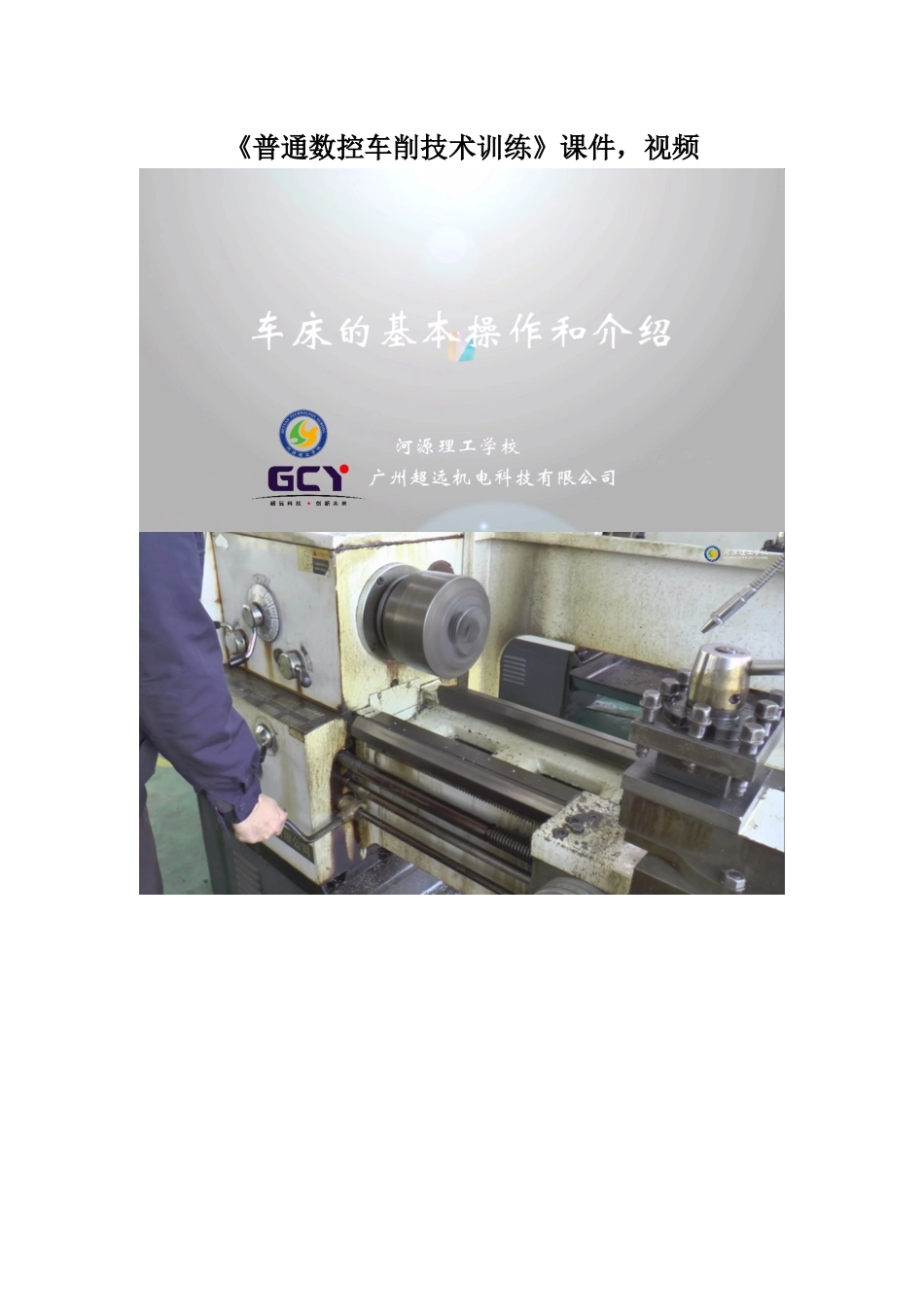 《普通数控车削技术训练》课件-视频_第1页