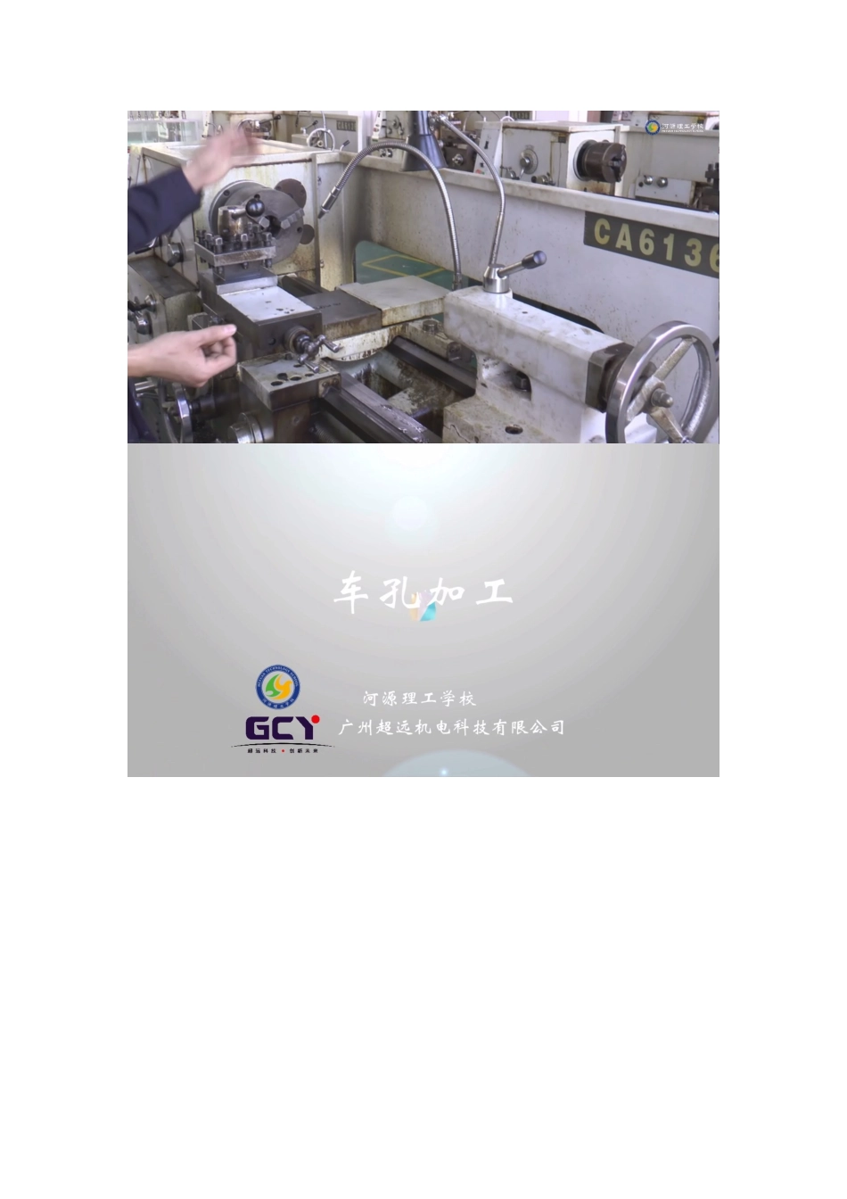 《普通数控车削技术训练》课件-视频_第2页