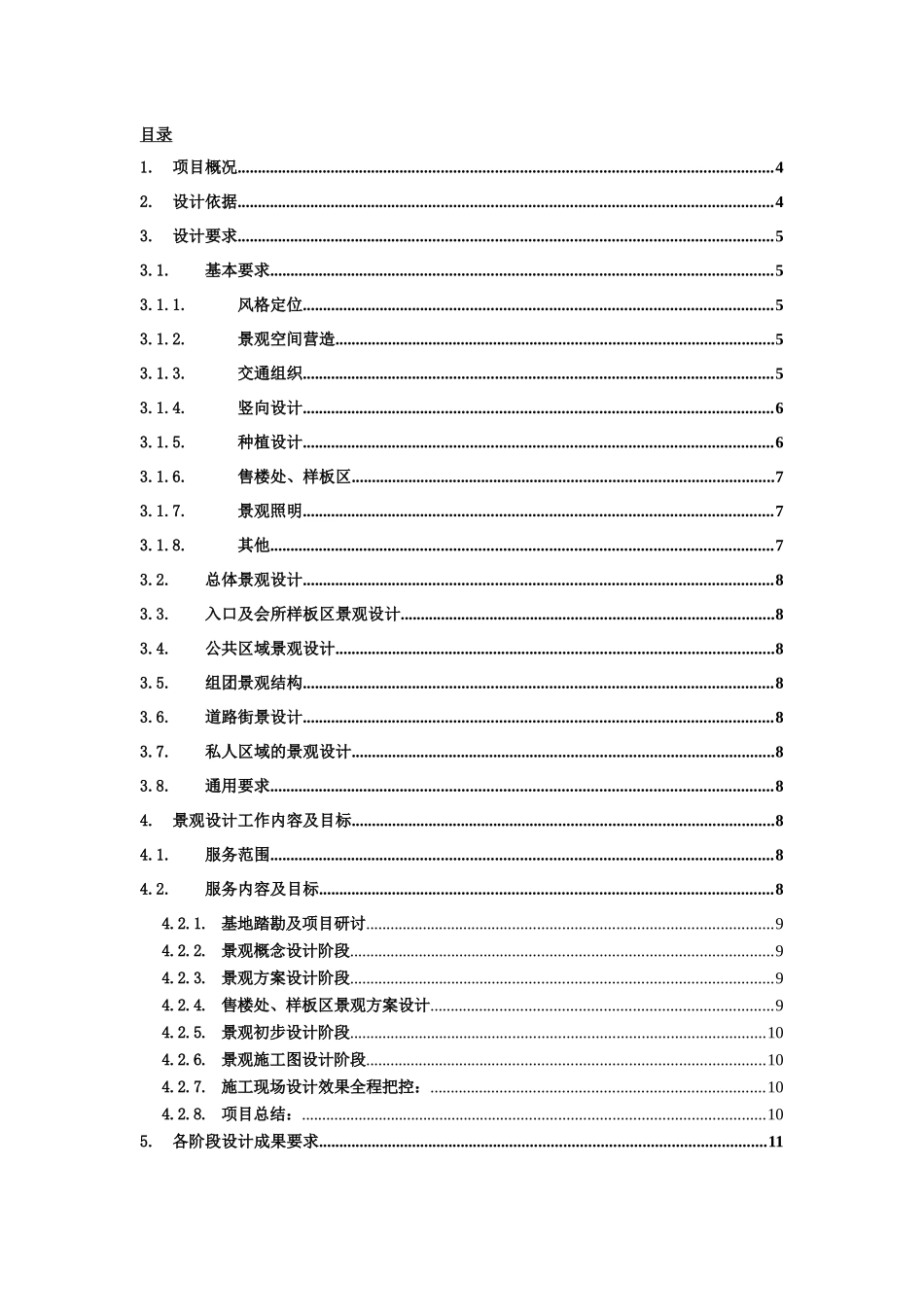 《景观设计任务书》范本_第2页