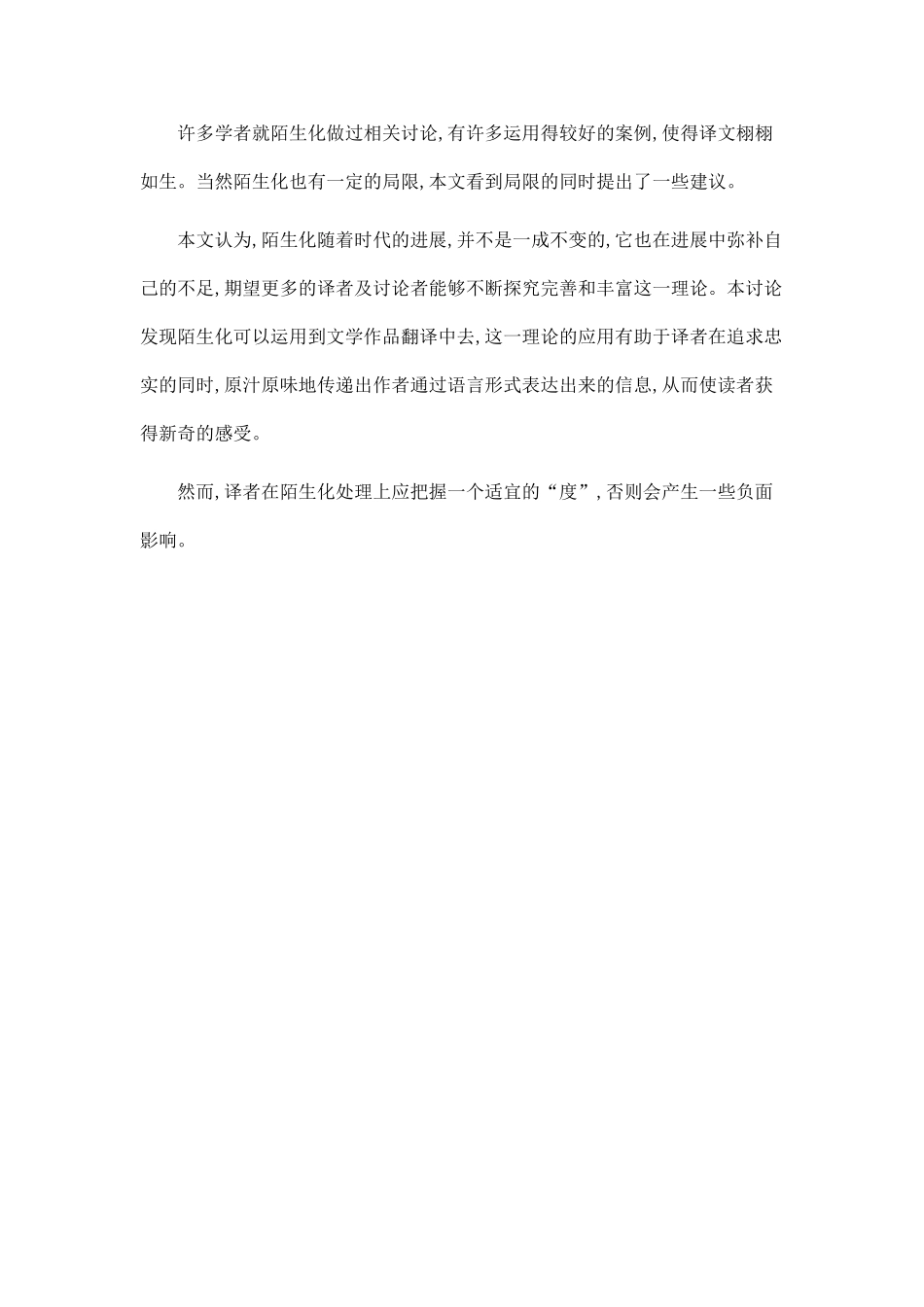 《暗店街》两个中译本陌生化程度比较研究.doc_第2页